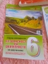 Учебници за 6 ти клас, снимка 3