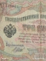 Две банкноти 3 рубли 1905г. / 5 рубли 1909г. Русия редки за КОЛЕКЦИЯ 24158, снимка 3