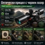 Оптически тактически прицел 2.5x-10x бързомер мерник за пушка оръжие лов еърсофт с лазер бързомерец, снимка 1