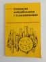 Специална микробиология с хелминтология, снимка 1