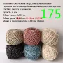 Евтини прежди в малки количества - нови и остатъци, снимка 1