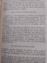 Опасни връзки от Шодерло дьо Лакло, снимка 3