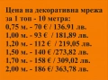Декоративна оградна мрежа, снимка 1