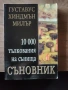 Съновник, снимка 1