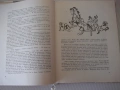 Книга "Чичо Томовата колиба - Хариет Бичер Стоу" - 312 стр., снимка 4