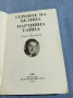 Марков Марчевски - романи , снимка 4