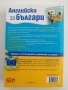 Английски за българи+CD, снимка 7