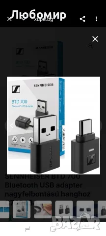 SENNHEISER BTD 700 Bluetooth USB адаптер за аудио с висока резолюция 
