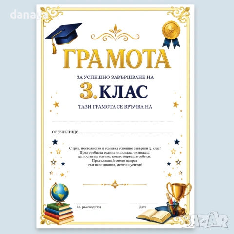 6713 Ученическа грамота за завършване на 3 клас, формат А4, снимка 3 - Ученически пособия, канцеларски материали - 54576375