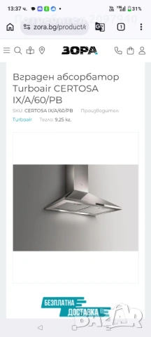 Аспиратор TurboAir, снимка 6 - Абсорбатори - 54858705