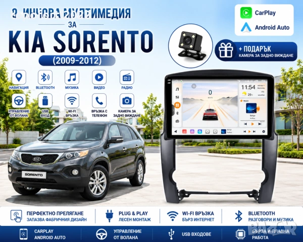 Мултимедия за Kia Sorento (2009-2012) + Подарък камера