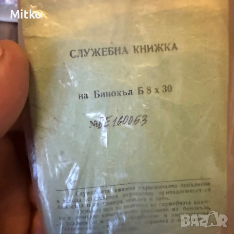 Бинокъл Б8х30 уникален, снимка 4 - Екипировка - 54961429