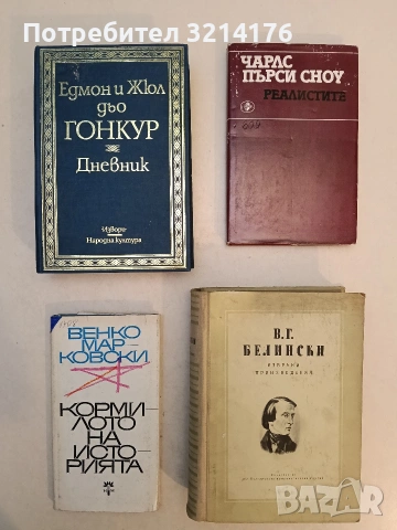 Кормилото на историята - Венко Марковски