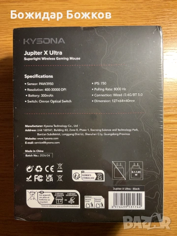 Геймърска мишка KYSONA Jupiter X Ultra 54L15 (PAW3950, 8000 Hz), снимка 3 - Клавиатури и мишки - 55190651