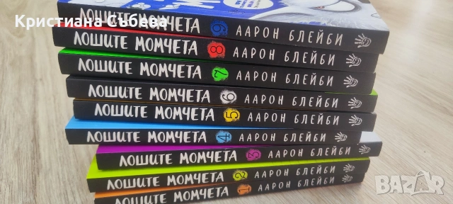 Поредица Лошите момчета