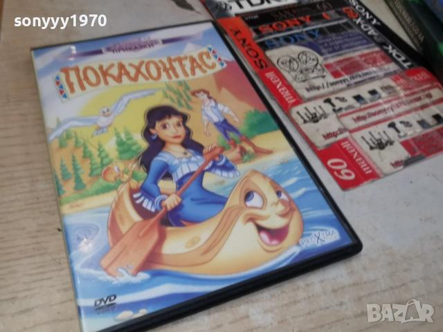 ПОКАХОНТАС ДВД 0806261724L1, снимка 9 - DVD филми - 54823350