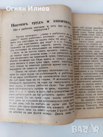 Наемен труд и капитал от Карл Маркс 1932г., снимка 4 - Други - 55340839