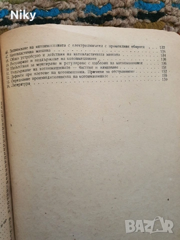 Технология на трикотажа , снимка 4 - Учебници, учебни тетрадки - 54823913
