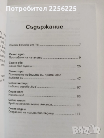Как да откажем цигарите за винаги без да напълнеем+ CD, снимка 5 - Специализирана литература - 55037105