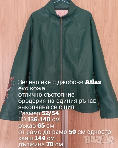 Макси зелено кожено яке с бродерия на ръкава , снимка 9 - Якета - 54003918