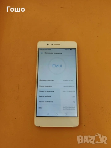 Смартфон Huawei P9 lite, снимка 2 - Huawei - 54601076