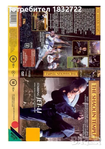 От личната ми колекция на флашка или  DVD диска Младият майстор с Джеки Чан, снимка 18 - DVD дискове - 46392355