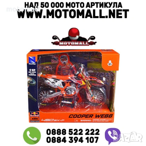 Мотоциклет NEWRAY KTM 450 SX-F, COOPER WEBB, метал и пластмаса, KTM REDBULL FACTORY RACING, мащаб 1: