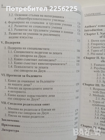 Децата със синдром на Даун, снимка 3 - Специализирана литература - 55601110