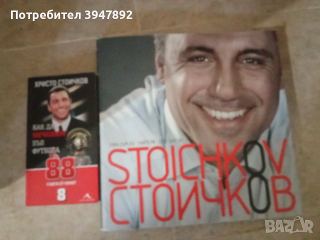 Книги Христо Стойчков