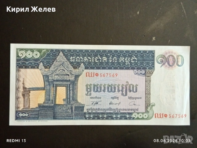 Лот банкноти 6 броя ПЕРУ, КАМБОДЖА, ИНДОНЕЗИЯ непрегъвани нови за КОЛЕКЦИЯ 53856, снимка 6 - Нумизматика и бонистика - 54815803