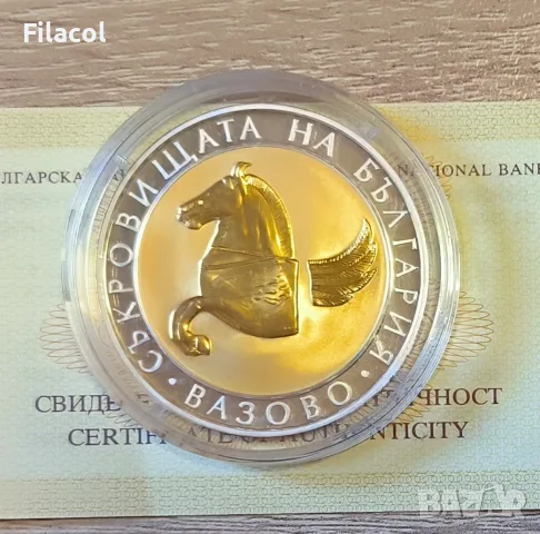 10 лева 2007 година  Пегас от Вазово