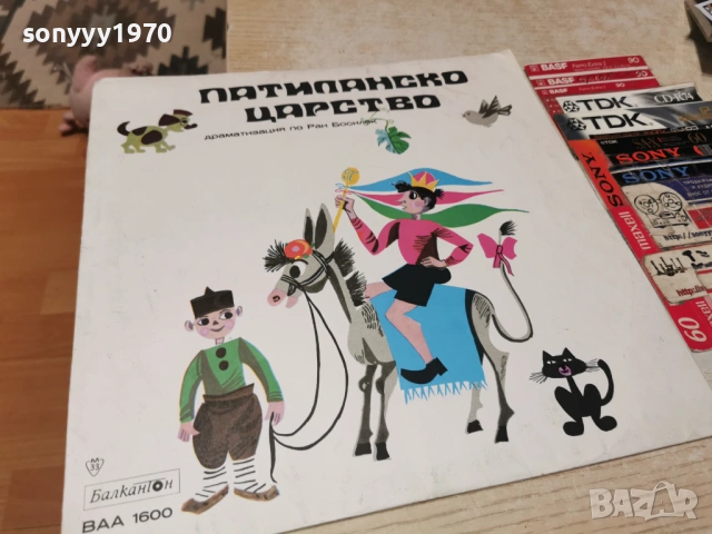 ПАТИЛАНСКО ЦАРСТВО 1205261947L1, снимка 11 - Грамофонни плочи - 54526569