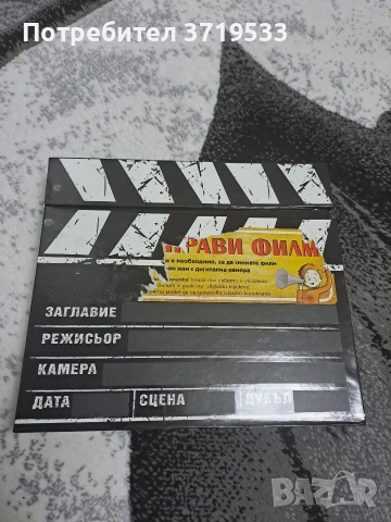 !!Намаление!! Комплект "Как се прави филм"