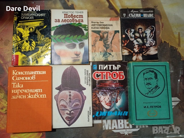 Стари книги на разумна цена , снимка 2 - Художествена литература - 54746402
