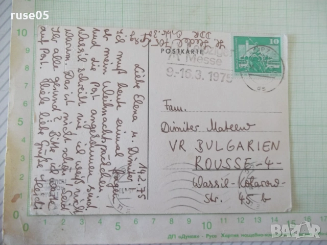 Картичка пощенска от 1975 г., снимка 2 - Филателия - 55079156