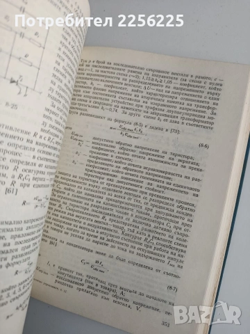 Автоматично управление на електрозадвижванията , снимка 4 - Специализирана литература - 54098481