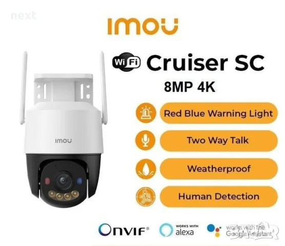MOU Cruiser SC – 8MP 4K външна въртяща Wi-Fi 6 камера, AI, цветно нощно виждане, сирена + Гаранция, снимка 2 - IP камери - 55299503
