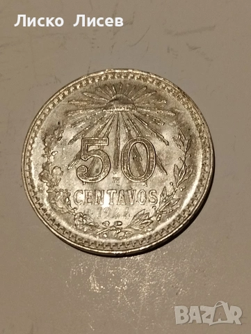 Meксико 50 центавос 1944г., снимка 9 - Нумизматика и бонистика - 54959179