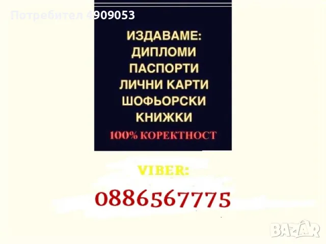 Продавам шофьорски книжки и дипломи