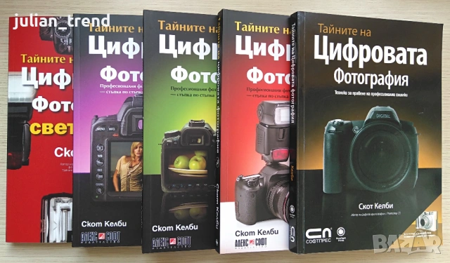 Книги: Тайните на цифровата фотография - Скот Келби в 5 части