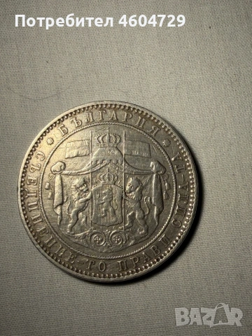 5 лева 1884