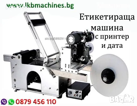 Етикетираща машина 1-2 етикета, снимка 4 - Други машини и части - 53973044