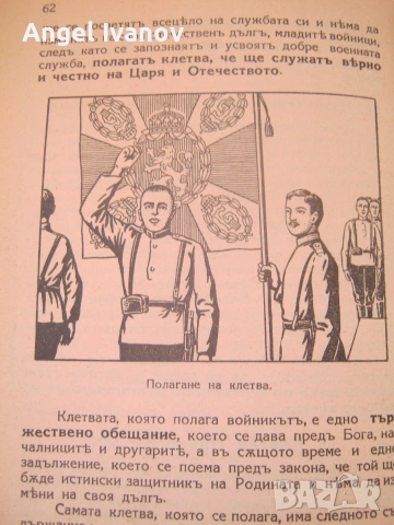 Другаръ на младия войникъ - 1940 г., снимка 11 - История, политика и общество - 55078299