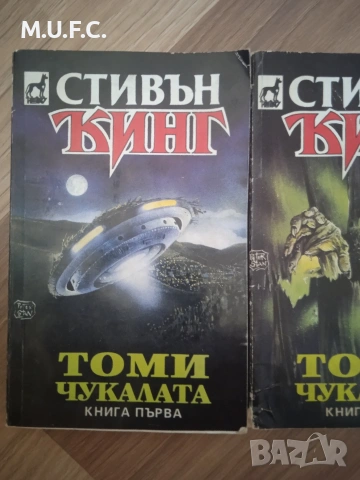 Стивън Кинг 3тома на Томичукалата, снимка 2 - Художествена литература - 54864346