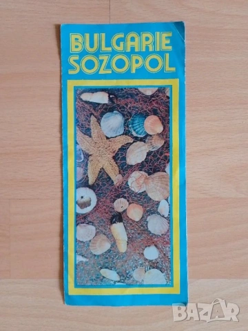 Брошура Созопол