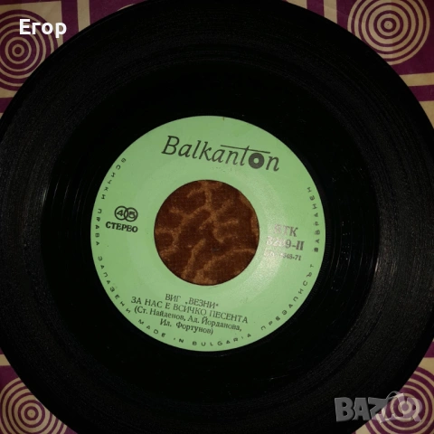 Везни — Северняци / За нас всичко е песента, снимка 3 - Грамофонни плочи - 54154980