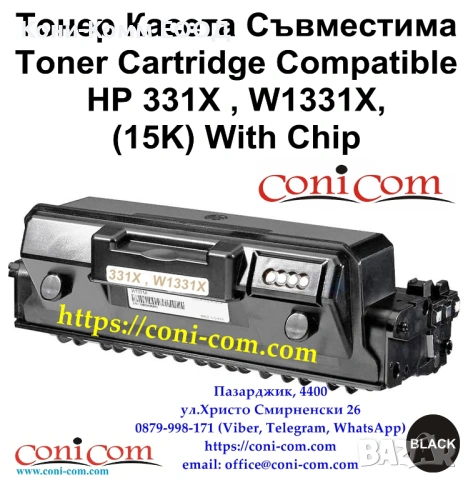 HP 331X W1331X С ЧИП Тонер касета 15000 стр.