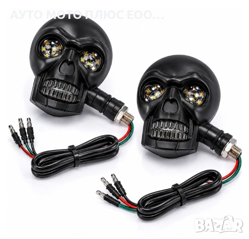 Комплект LED мигачи за мотоциклет с дизайн на череп - 2 броя.