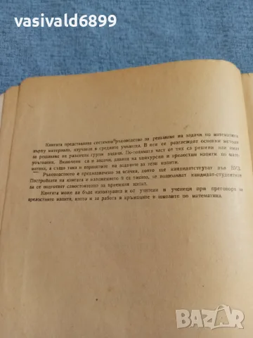 "Ръководство за решаване на задачи по математика", снимка 5 - Специализирана литература - 55629048