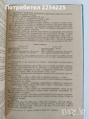 Теория и методика на плуването, снимка 5 - Специализирана литература - 54506780